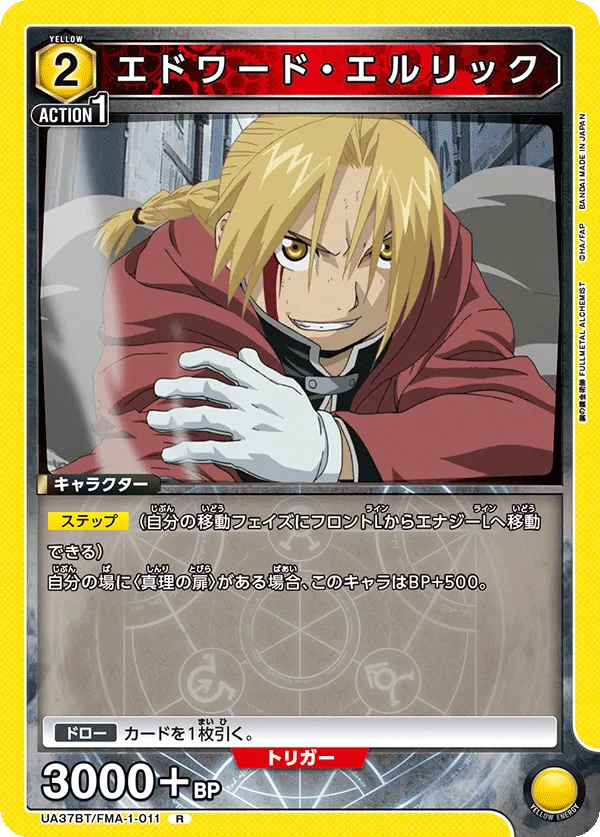 Edward Elric