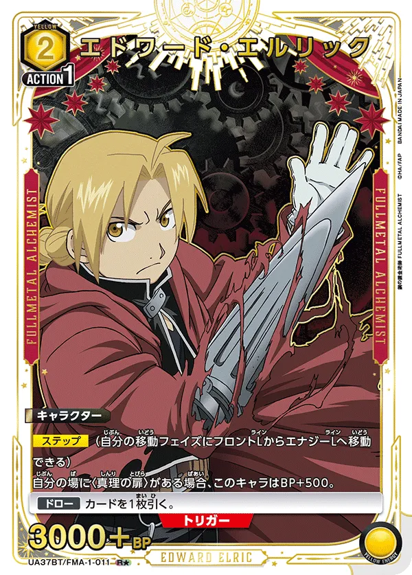Edward Elric (ALT) — alternate art