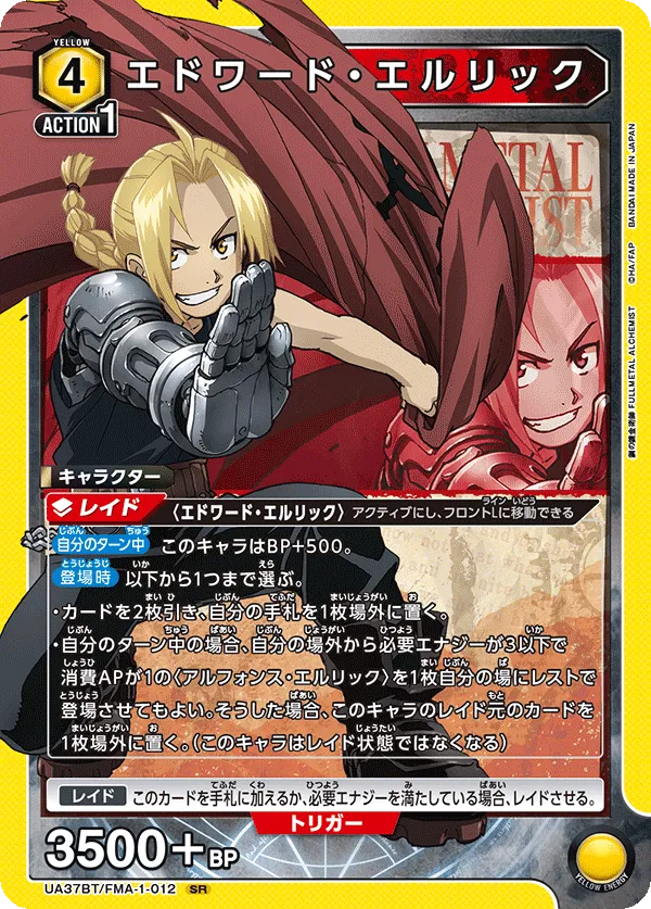 Edward Elric