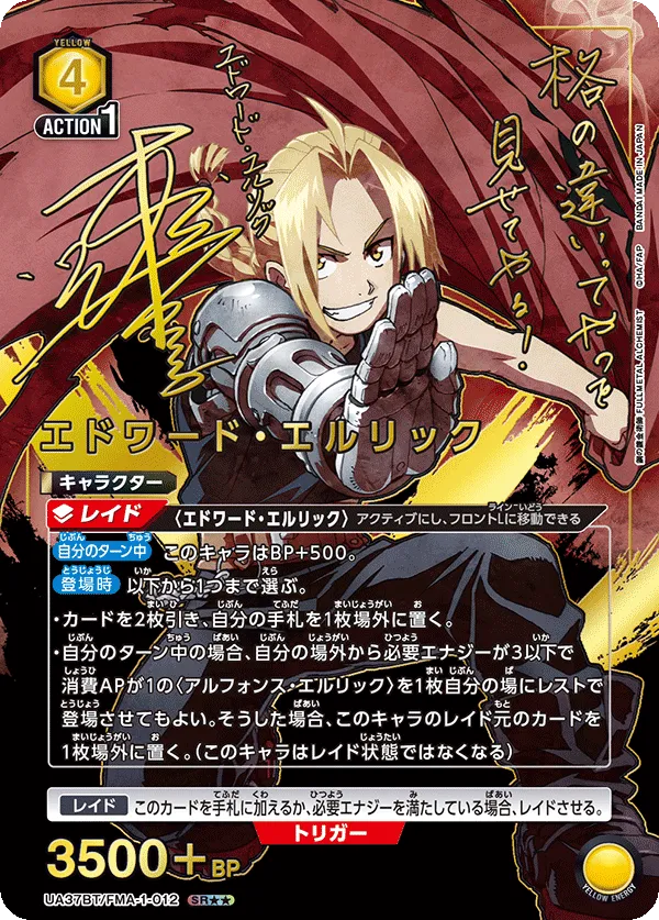 Edward Elric (ALT) — alternate art