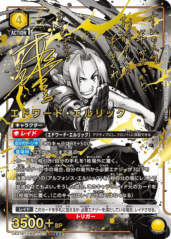 Edward Elric (ALT) — alternate art