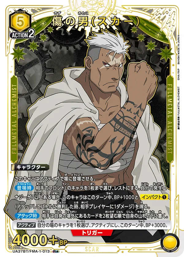 Scarred Man (Scar) (ALT) — alternate art