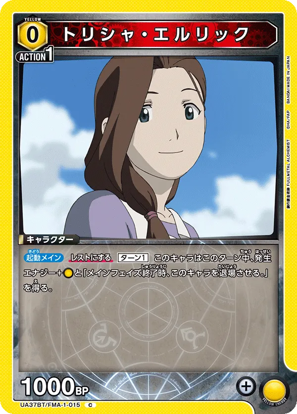 Trisha Elric