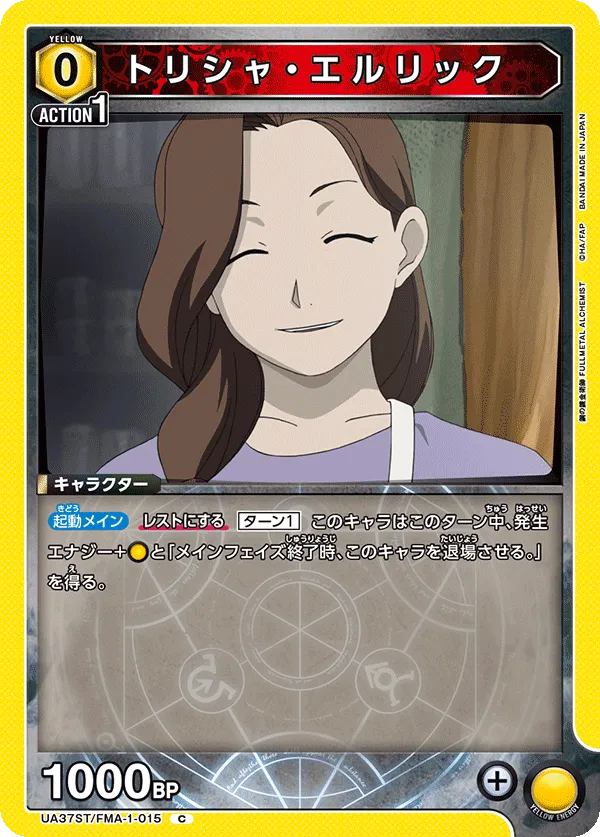 Trisha Elric (C) — alternate art