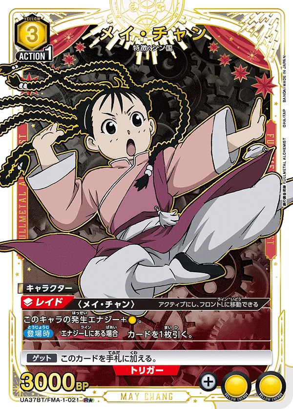 Mei-Chan (ALT) — alternate art