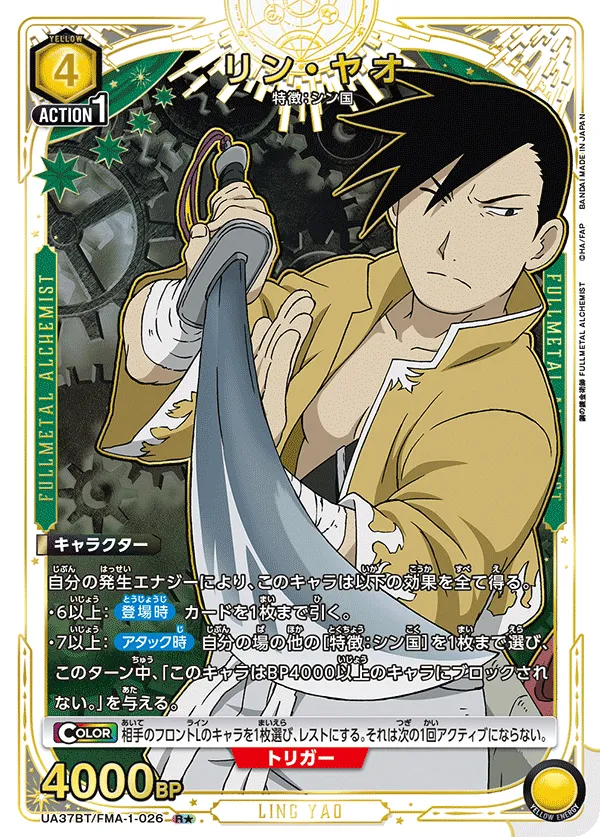 Ling Yao (ALT) — alternate art