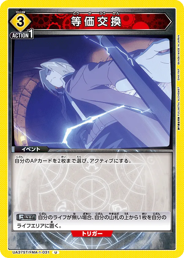 Equivalent Exchange (U) — alternate art