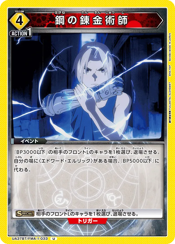 Fullmetal Alchemist