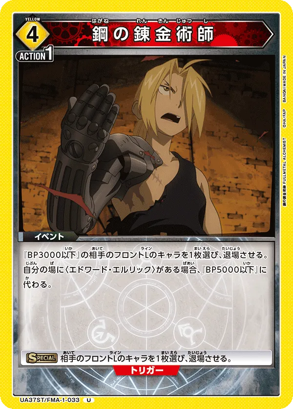 Fullmetal Alchemist (U) — alternate art