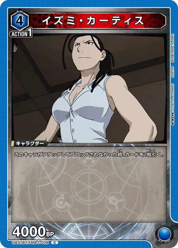 Izumi Curtis