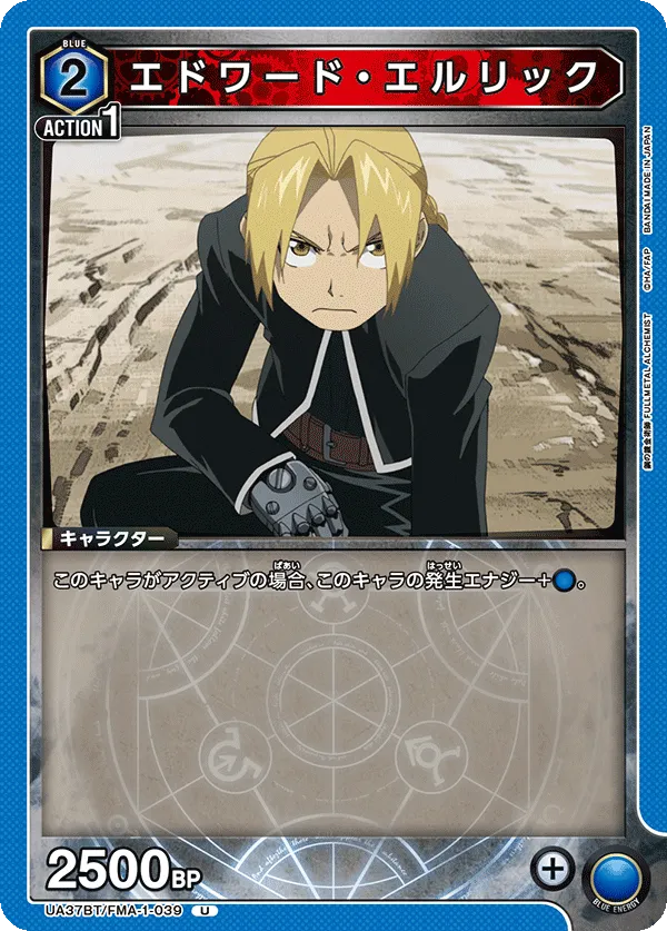 Edward Elric