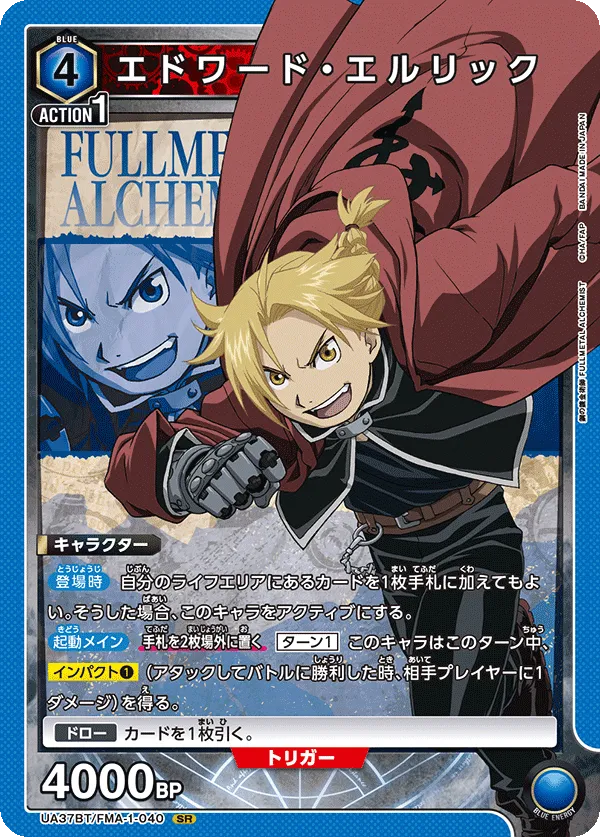 Edward Elric