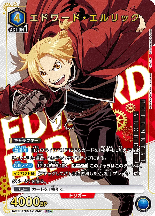 Edward Elric (ALT) — alternate art