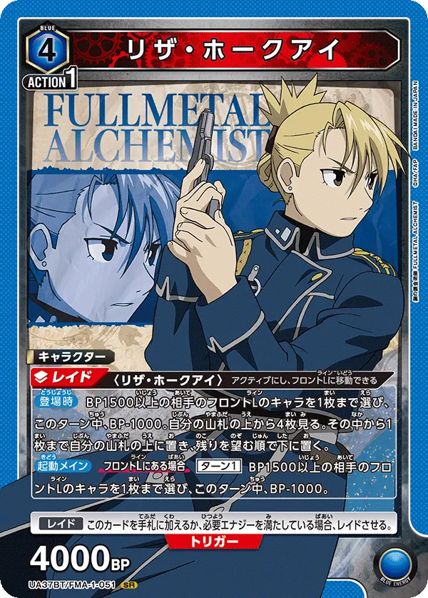 Riza Hawkeye