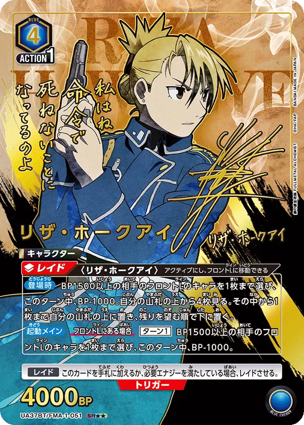 Riza Hawkeye (ALT) — alternate art