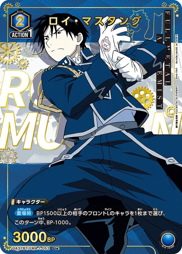 Roy Mustang (ALT) — alternate art