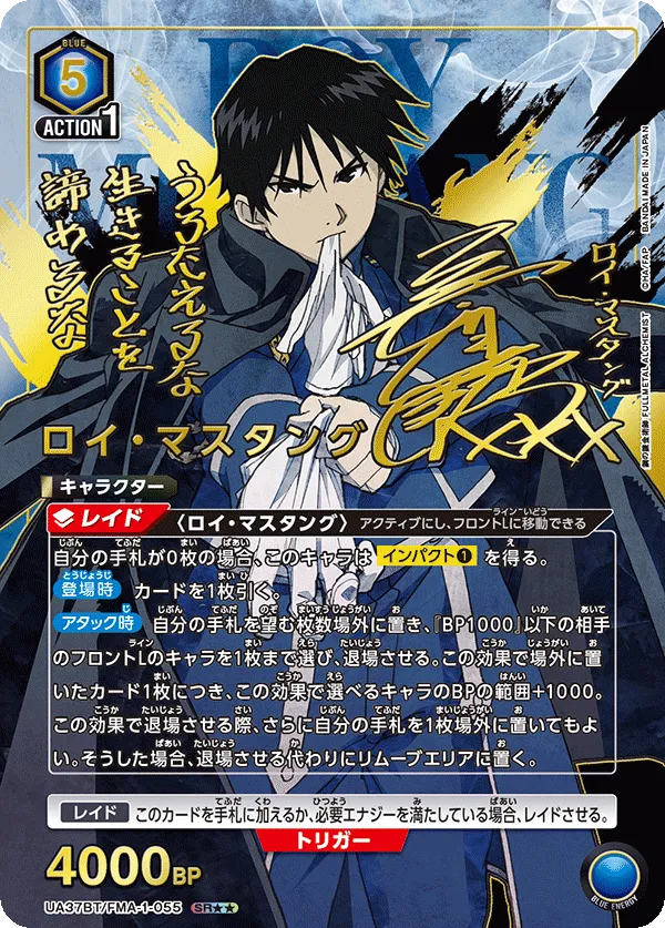 Roy Mustang (ALT) — alternate art
