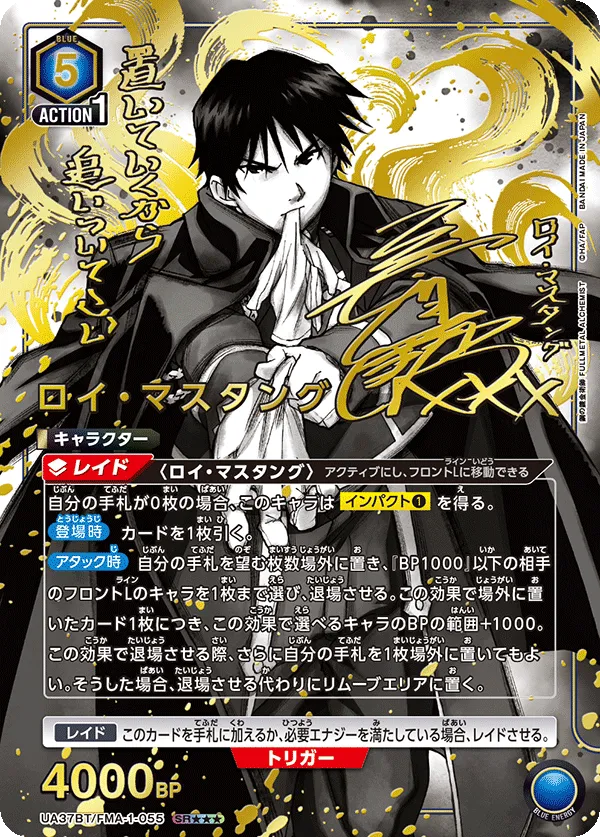 Roy Mustang (ALT) — alternate art