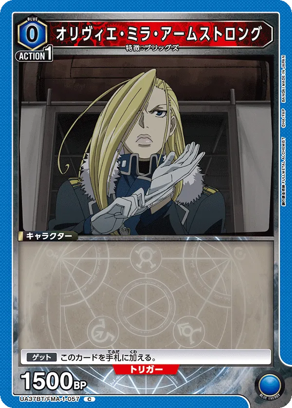 Olivier Mira Armstrong