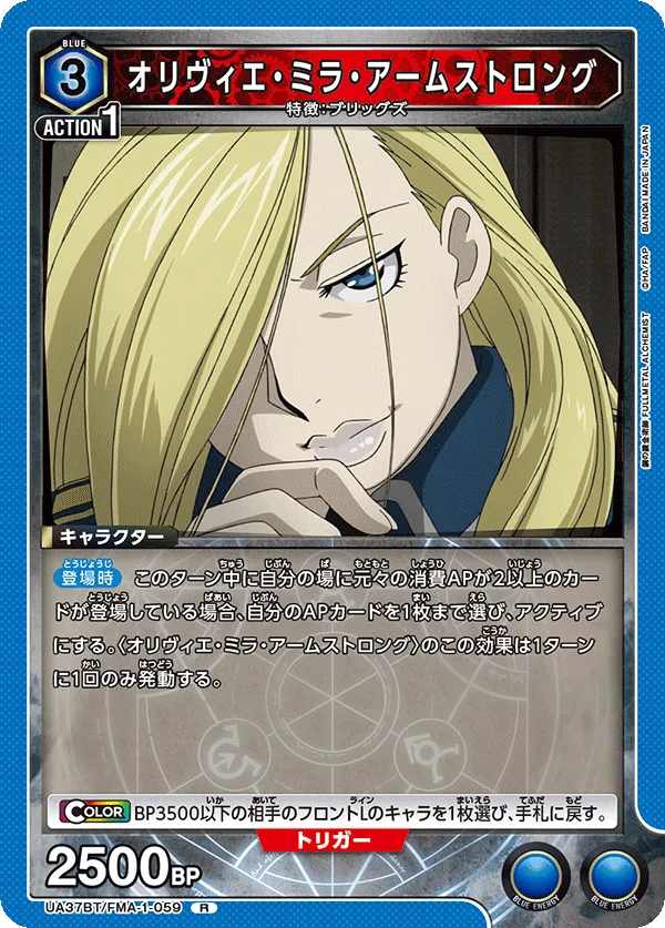 Olivier Mira Armstrong
