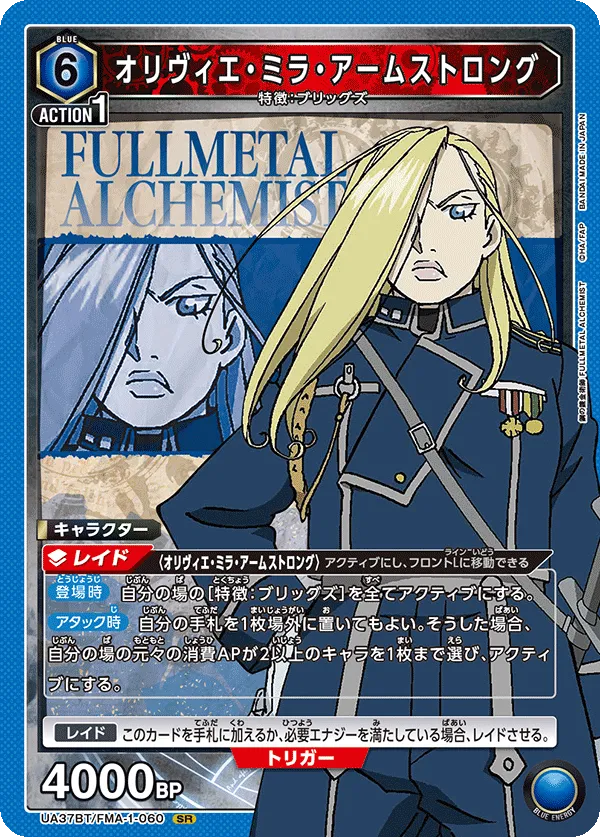 Olivier Mira Armstrong