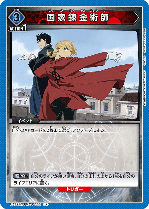 State Alchemist