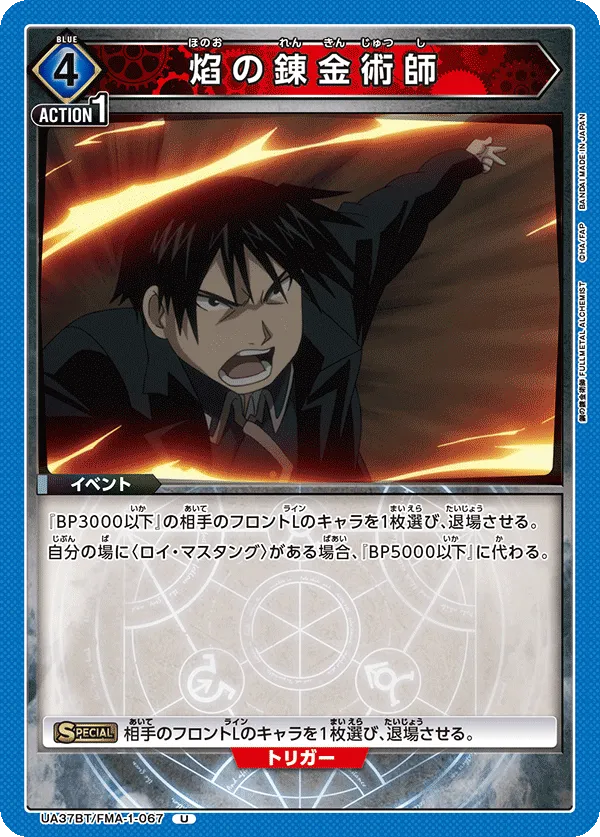 Flame Alchemist