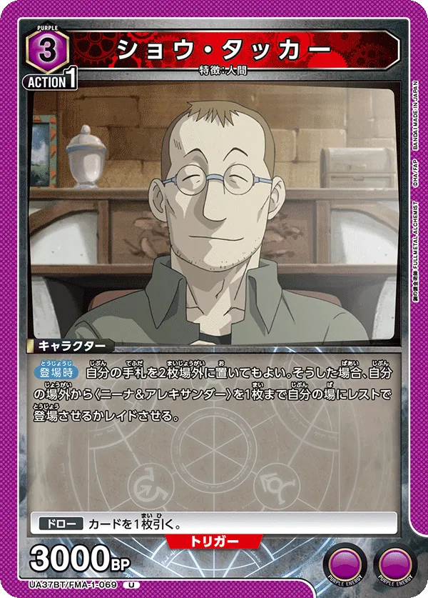 Shou Tucker