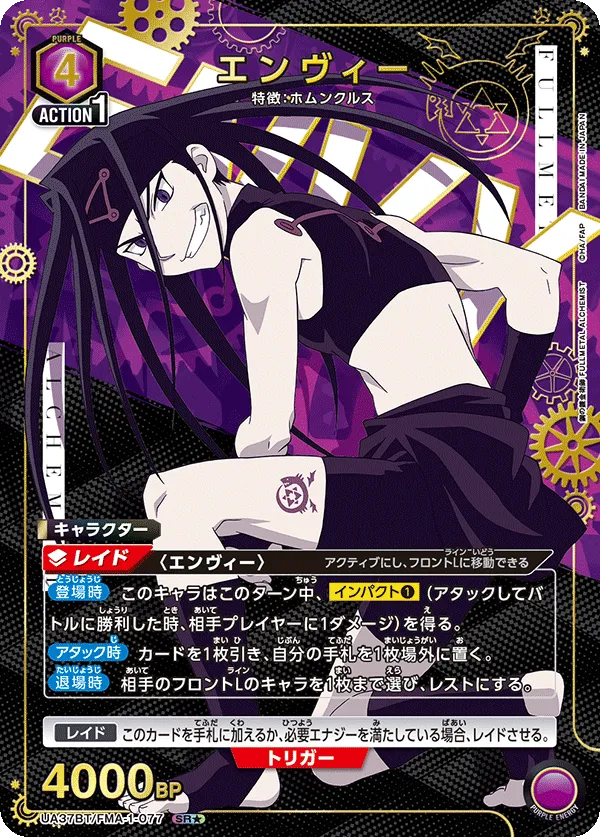 Envy (ALT) — alternate art