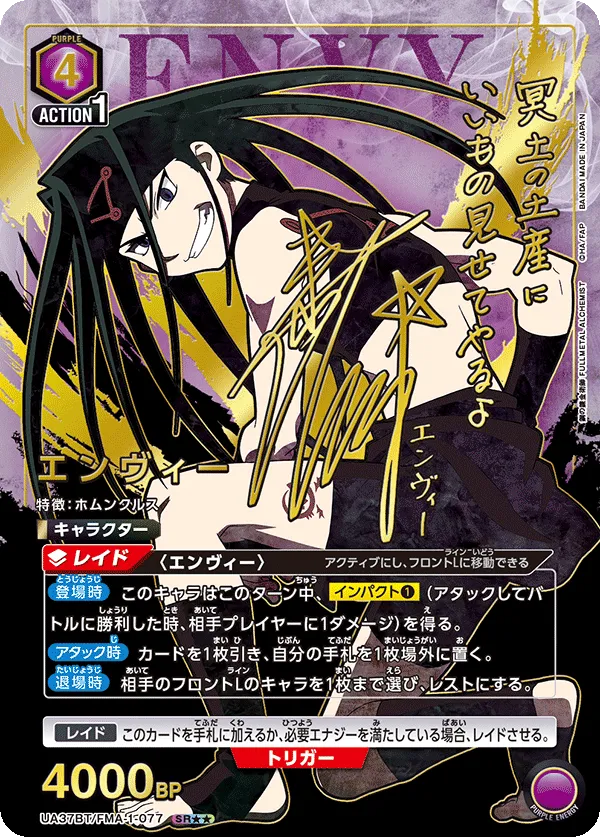 Envy (ALT) — alternate art