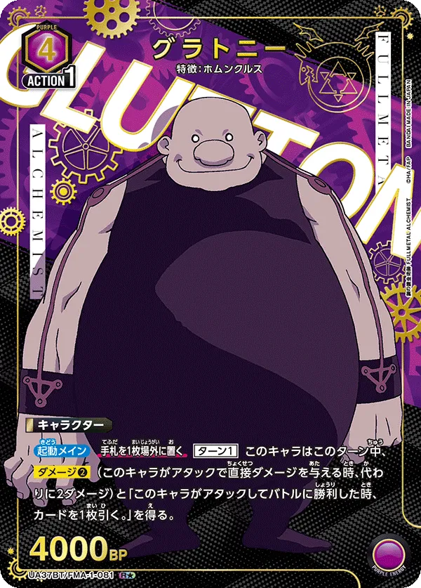 Gluttony (ALT) — alternate art