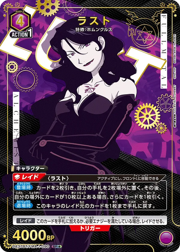 Lust (ALT) — alternate art