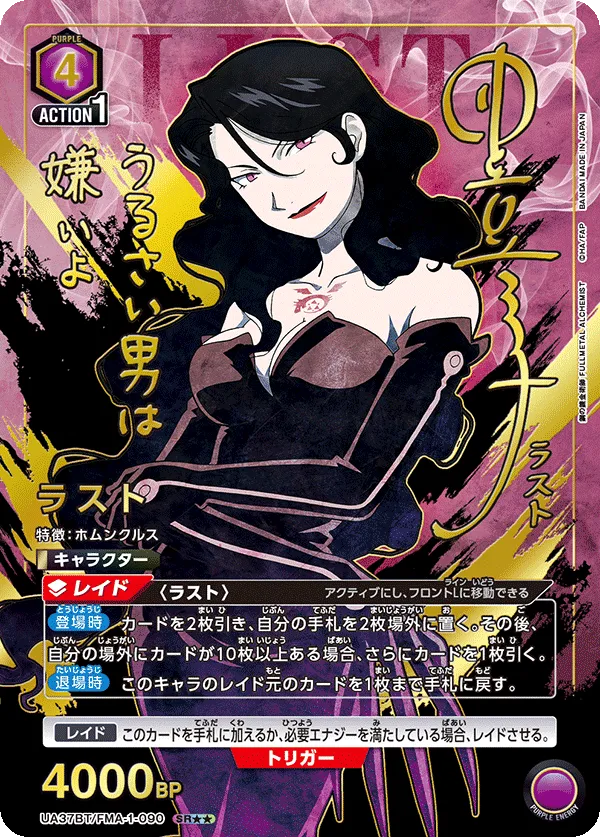 Lust (ALT) — alternate art