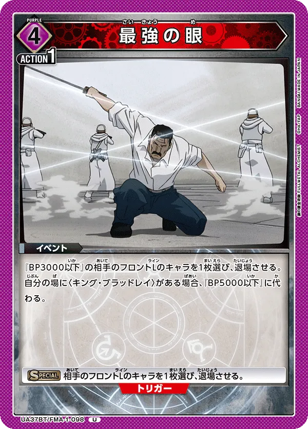 Ultimate Eye