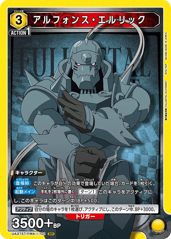 Alphonse Elric