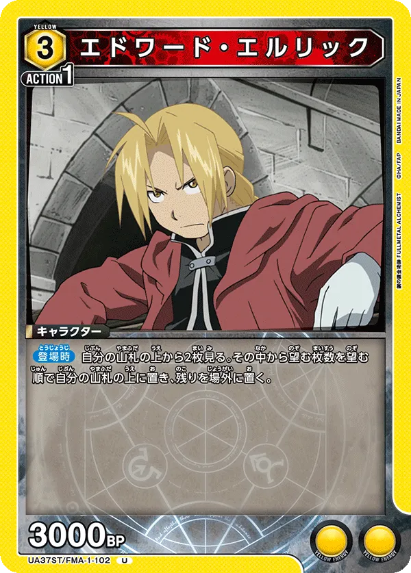 Edward Elric