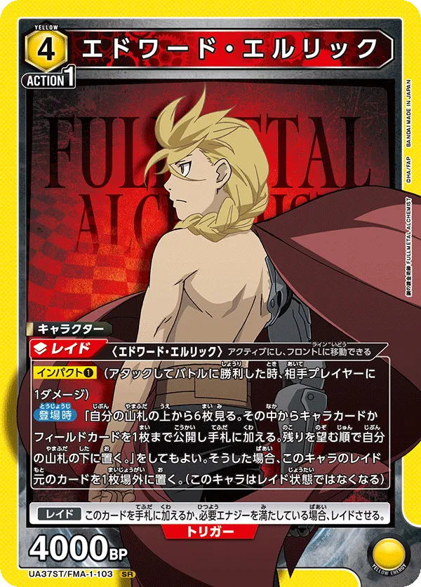Edward Elric