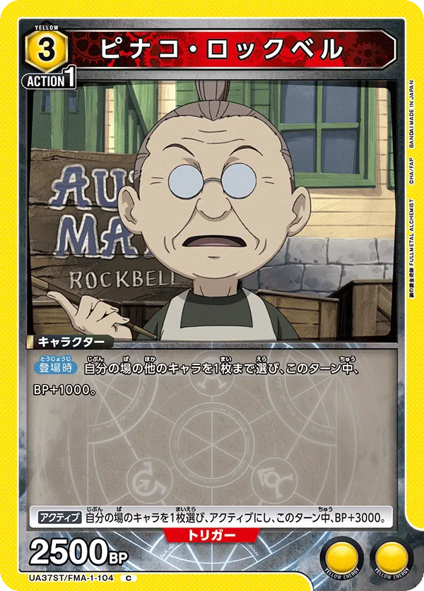 Pinako Rockbell
