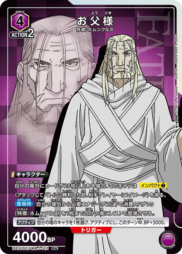 Father (ALT) — alternate art