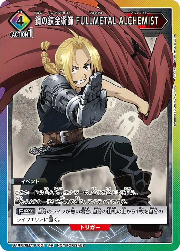 Fullmetal Alchemist