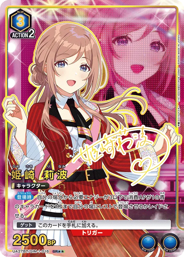 Rinami Himesaki (ALT) — alternate art