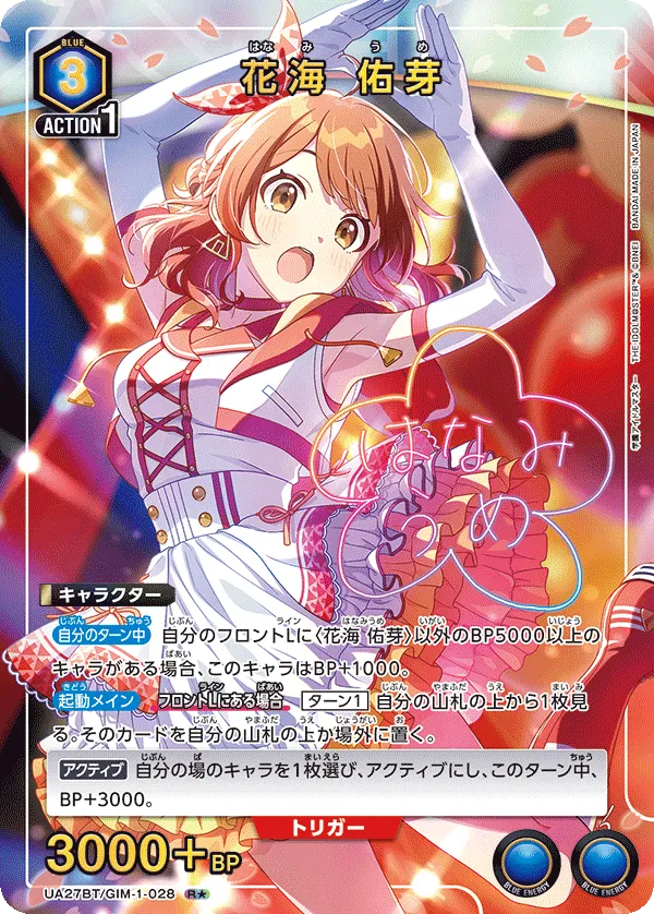 Ume Hanami (ALT) — alternate art