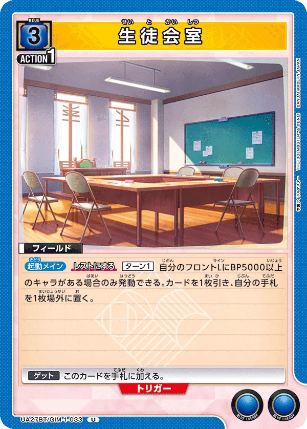 Student Council Room