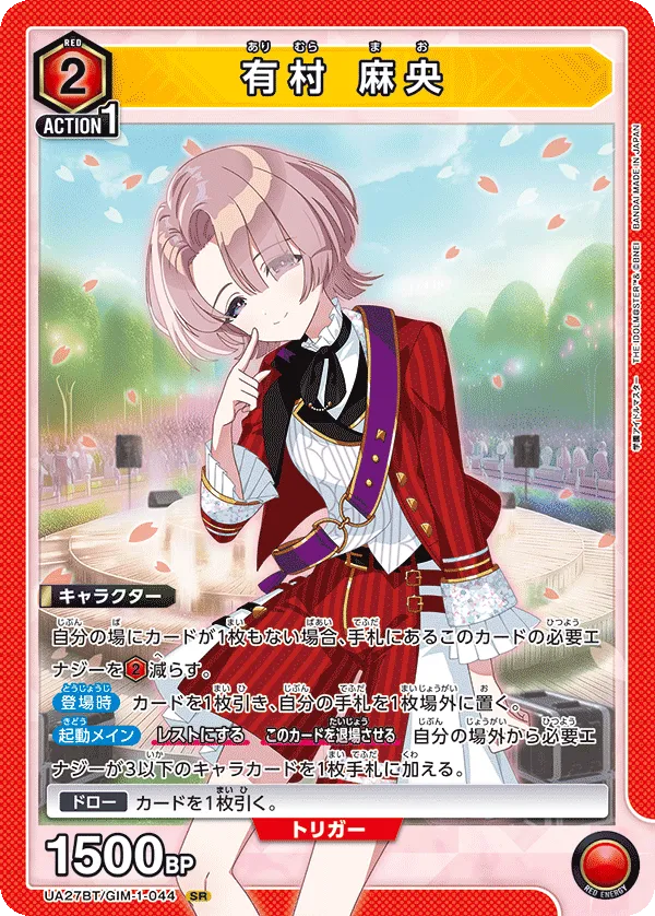 Mao Arimura