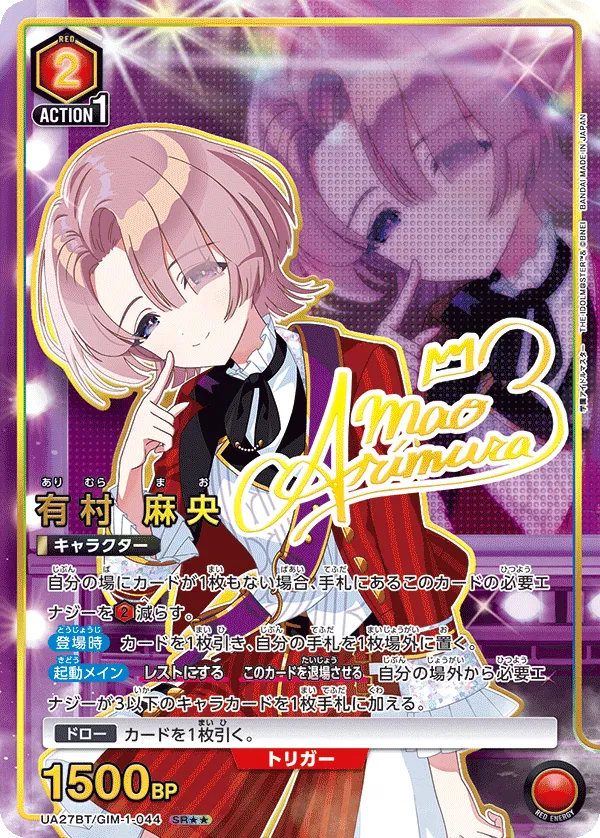 Mao Arimura (ALT) — alternate art