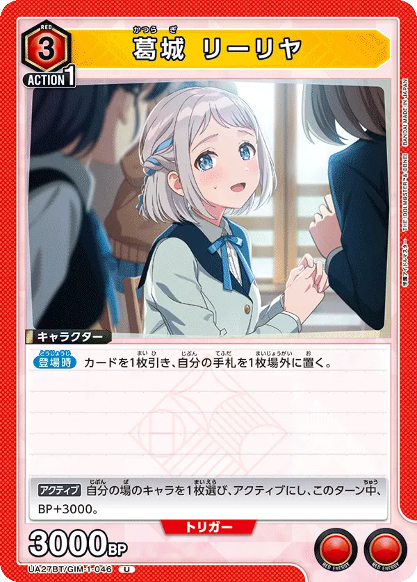 Lilja Katsuragi