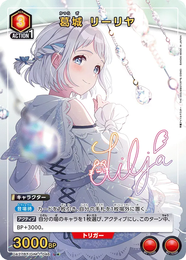 Lilja Katsuragi (ALT) — alternate art