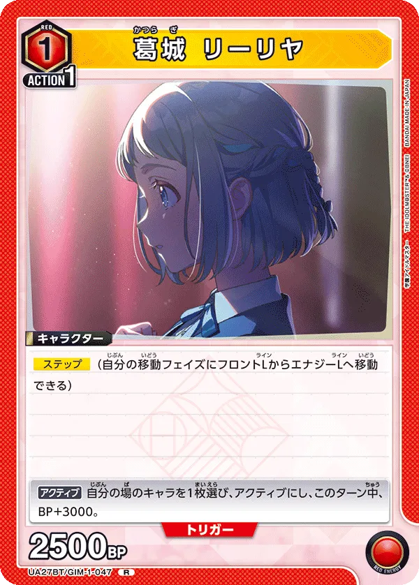 Lilja Katsuragi