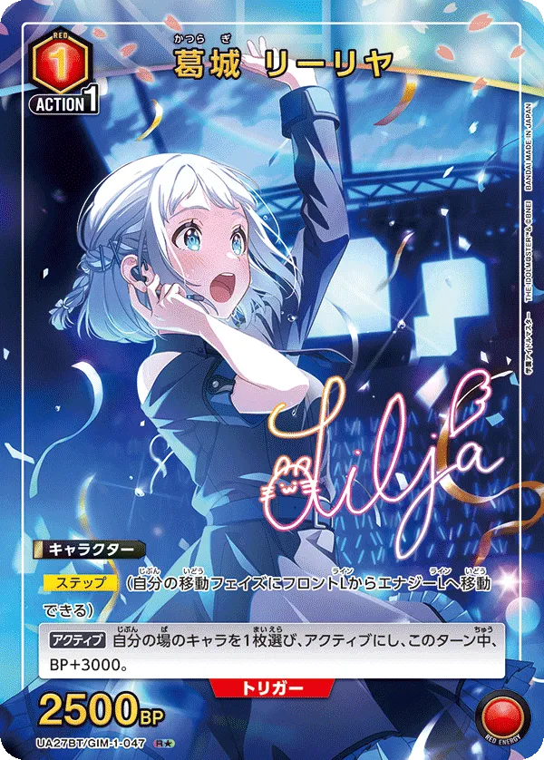 Lilja Katsuragi (ALT) — alternate art