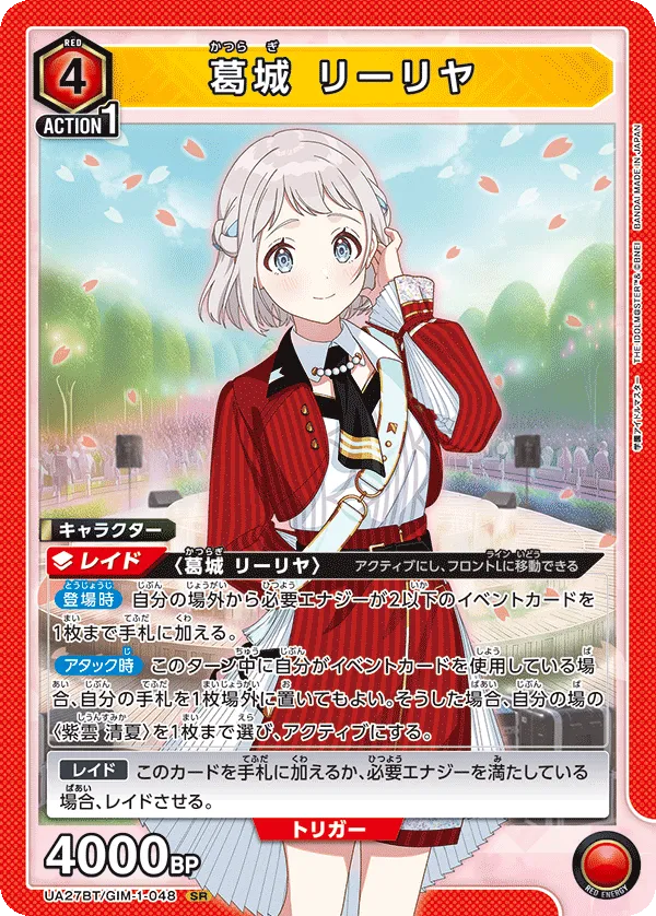 Lilja Katsuragi